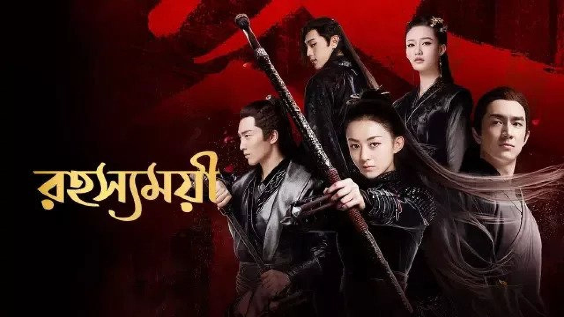 Rohosyamoyi-Princess Agents (2023) S01E53-56 Bengali Dubbed ORG WEB-DL 720P
