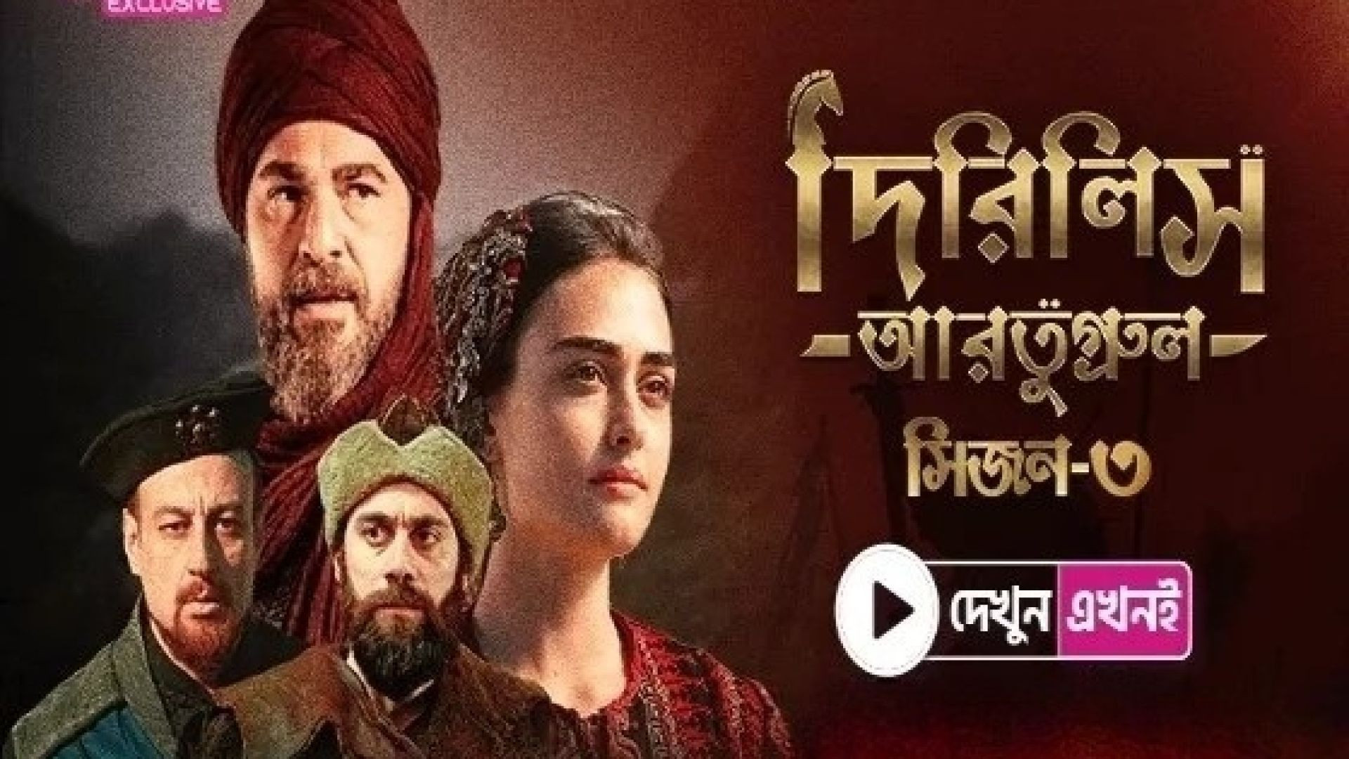 Dirilis Ertugrul (2024) S03E18 Bengali Dubbed ORG Turkish Drama WEB-DL 1080P