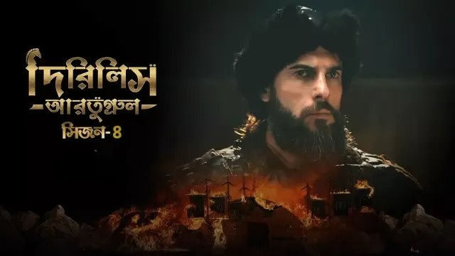 Dirilis Ertugrul (2024) S04E85 Bengali Dubbed ORG Turkish Drama WEB-DL 1080P